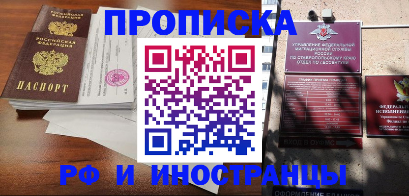 временная регистрация купить в Тверской области