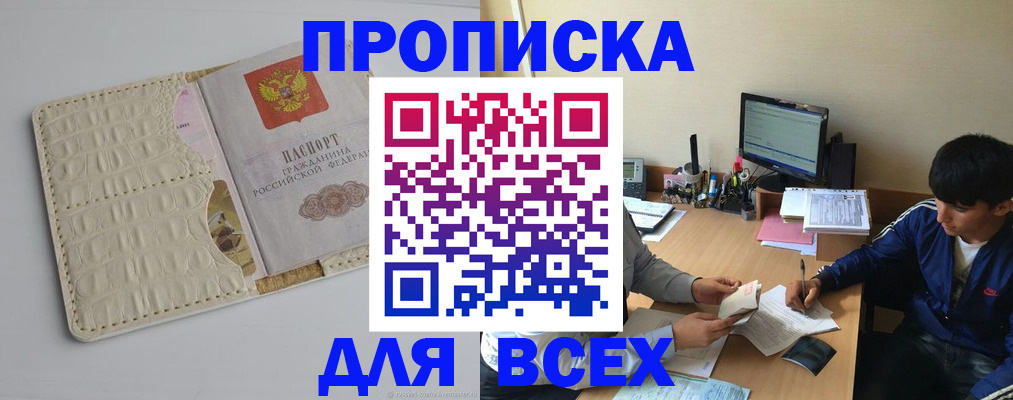 прописка в Тверской области